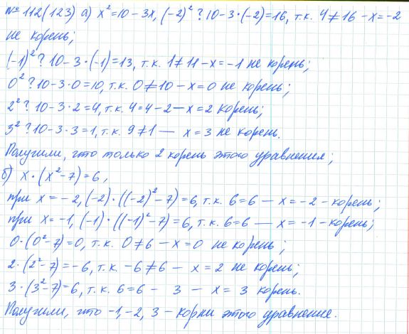 Ответ к задаче № 112 (123) - Рабочая тетрадь Макарычев Ю.Н., Миндюк Н.Г., Нешков К.И., гдз по алгебре 7 класс